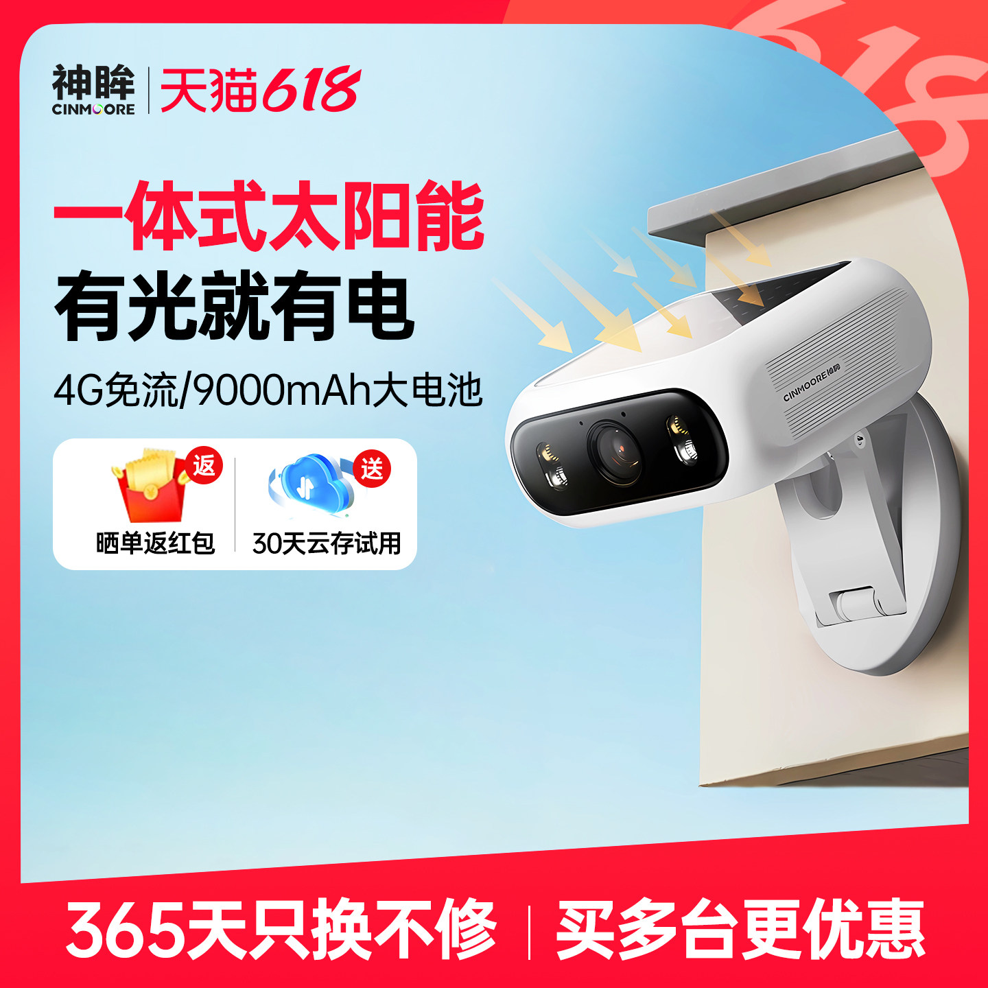 神眸BC7太阳能一体监控摄像头室外无电无网高清夜视无线磁吸安装