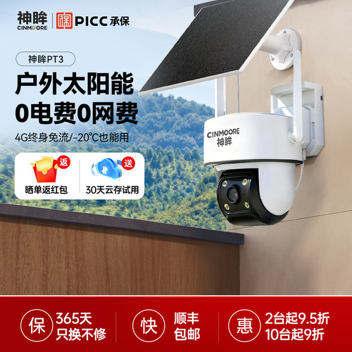 9000mAh大电池  4G终身免流 人形车辆检测