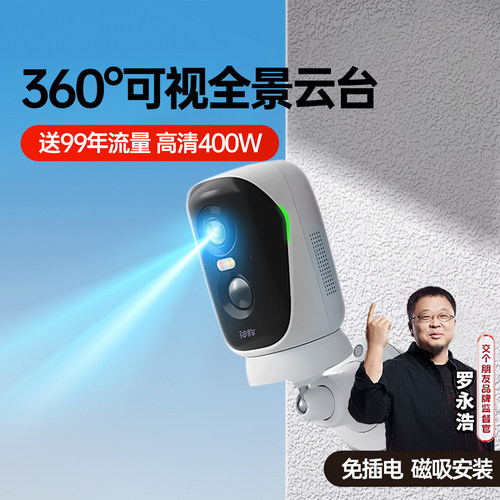 神眸BC4Pro免插电监控摄像头无需网络360度全景可视室内室外通用