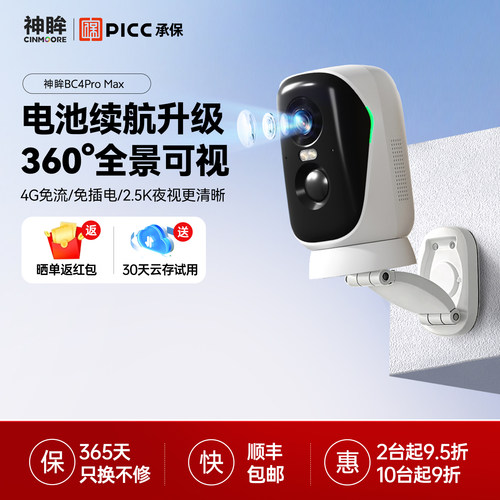 新升级续航画质 4G终身免流 360度全景可视