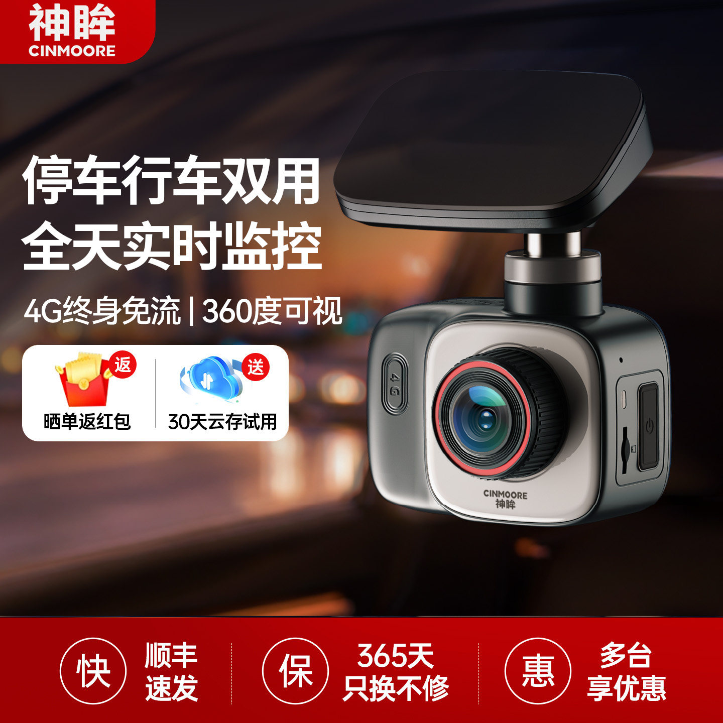 神眸DC1Lite停车行车记录仪24小时哨兵模式360全景车载免走线监控