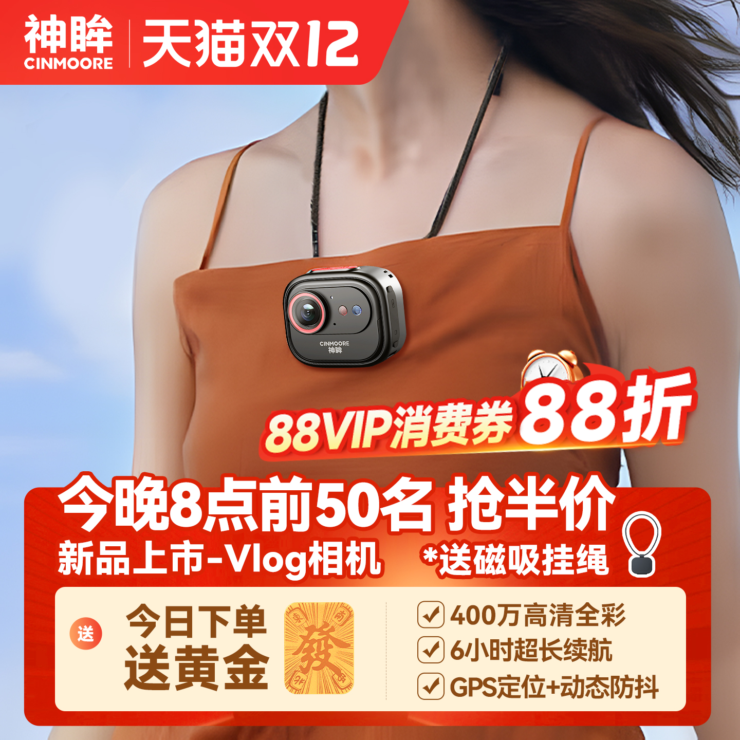 神眸BC6V随身拍摄记录仪Vlog运动相机防抖口袋摄像头挂脖胸前磁吸