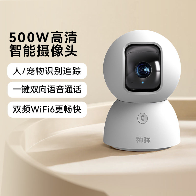 神眸C2家用云台摄像头无线手机远程监控看护室内360度无死角高清