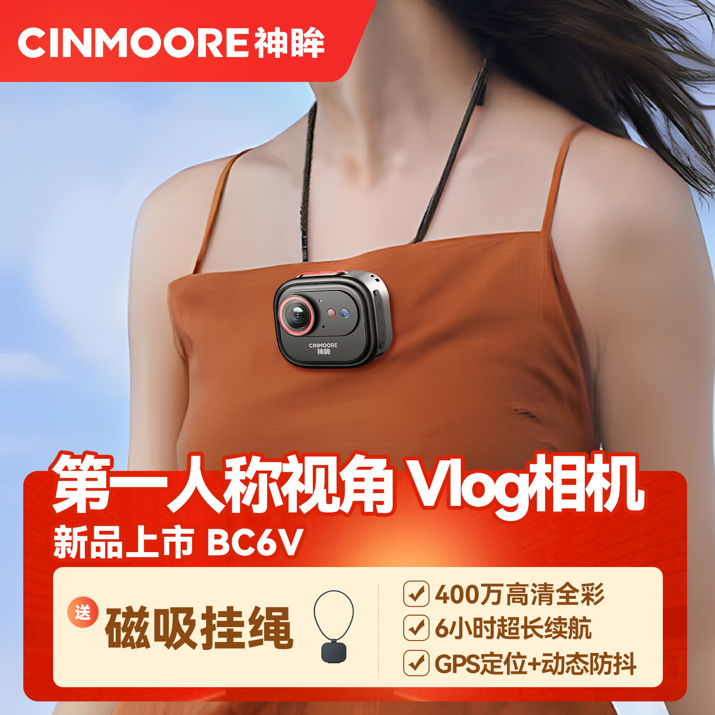 神眸BC6V随身拍摄记录仪Vlog运动相机防抖口袋摄像头挂脖胸前磁吸