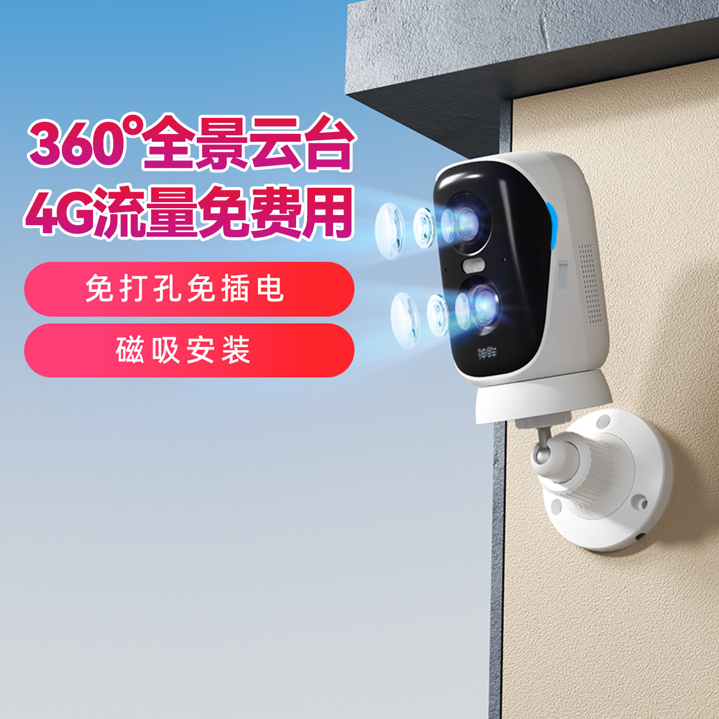 神眸BC4Pro免插电摄像头360度全景无死角监控4G免费流量室内外用