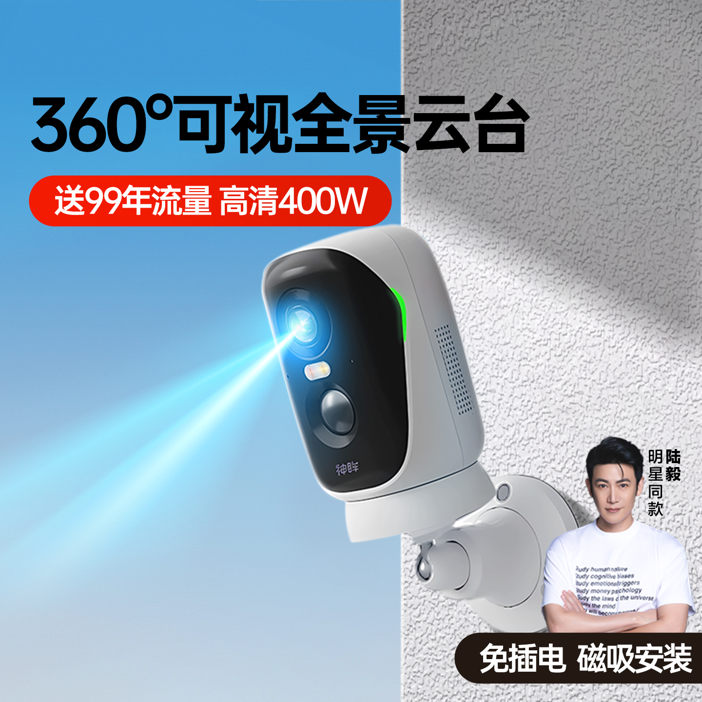 神眸BC4Pro免插电监控摄像头无需网络360度可视云台室内室外通用