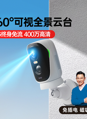 神眸BC4Pro免插电监控摄像头无需网络360度全景可视室内室外通用