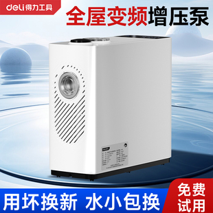 得力全屋变频增压泵家用全自动静音永磁恒热水器自吸加压自来水泵