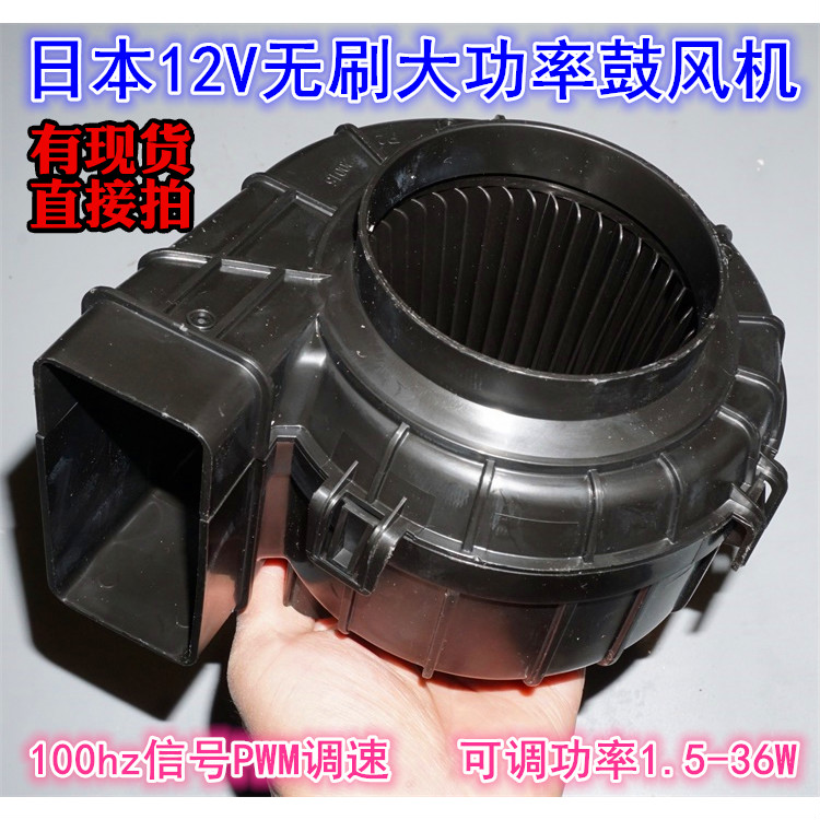 直流无刷风机 100HZ信号PWM调速12V36W大功率汽车散热鼓风机