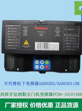 Fanamoels.a.西班牙进口门机控制器 FCNA1010电梯门头变频器配件