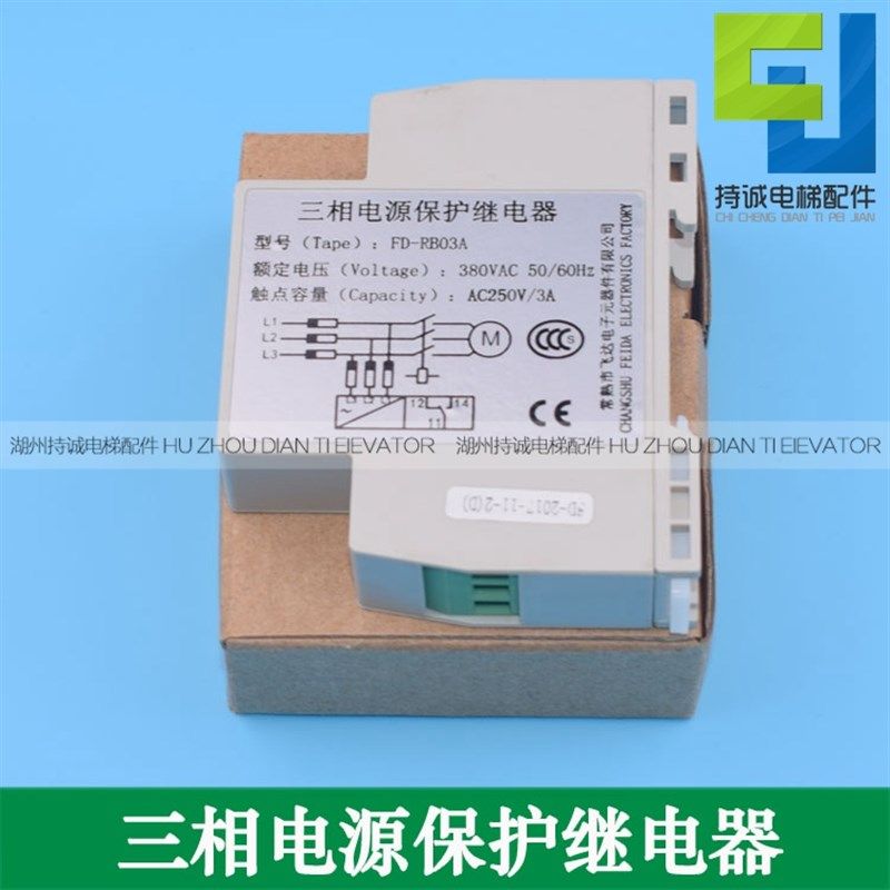 适用于飞达电梯三相电源保护继电器FD-RB03A恒达XJ12相序全新配件