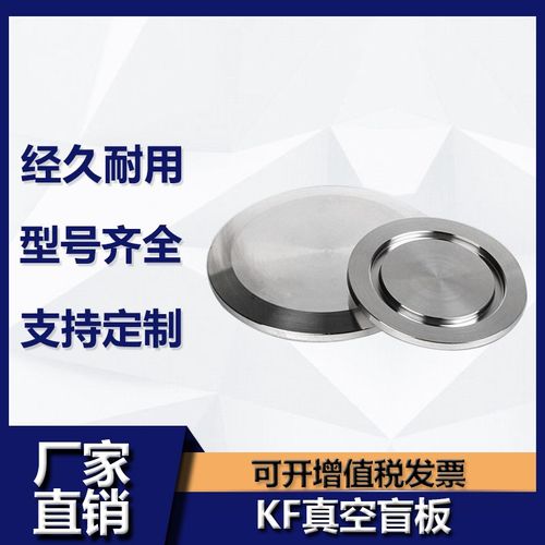 304不锈钢KF真空盲板ISO快装闷板堵头圆形法兰盘接头盖板盖子