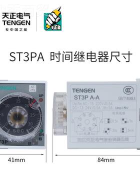 天正 SZ3A/ST30PA-AB/C/JD/E/F通电延时时间继电器24V 22/0v 3UFW