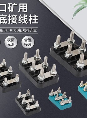 三相电机配件接线柱进口矿用电动机接线板黑色M4M5M6M8接线端子架