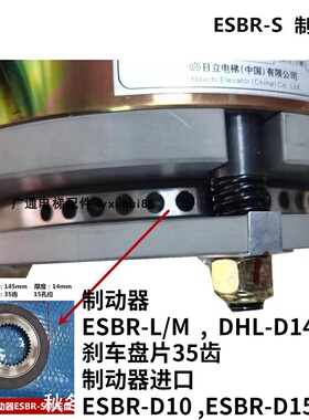 日立扶梯ESBR-S L M制动器D10 12 D15D20刹车盘片32 35齿DHL-D14