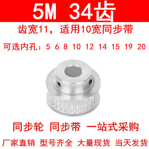 同步轮5M34齿宽11mm凸台B型内孔5 6 8 10 12 14 15 19 20同步带轮