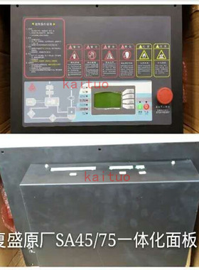 原厂覆盛控制器SA45/75一体式面板999-SHSTML2/2200016793显示器