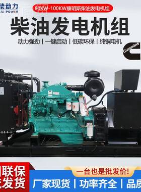 80K柴W油发电机组 75KWKZBJ380V125V静音箱全自动100千瓦柴油A发