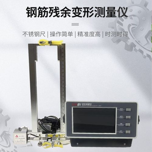 电子引伸计 钢筋残余变形测量仪 蝶式引申计 钢绞线 自动 高精度