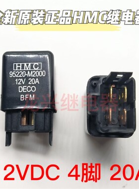 全新原装  95220-M2000 12V 20A 4脚 现代汽车空调大灯风扇继电器