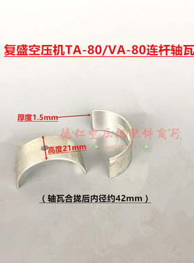 复盛活塞式空压机TA80VA80/TA100VA100/TA120气泵铁连杆轴瓦配件