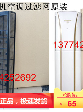 全新原装空调柜机过滤网FVXG60JV2CN FVXG72JV2CW FVXB372LC