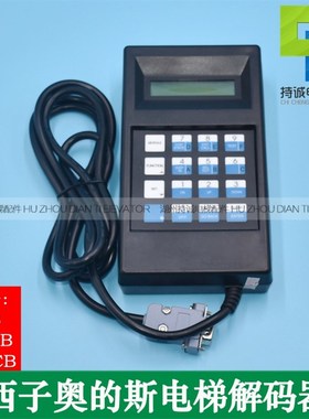 适用于西子奥的斯电梯解码器 ALMCB2 HAMCB LMCB一体机解密器配件