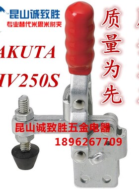 垂直式快速夹具 替代KAKUTA卡库塔HV250S 肘夹 快速夹钳 工装夹钳