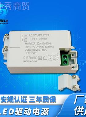 现供TNB应12V15恒压外W置驱动电源12V1货.25ALD灯具E开关电源小功