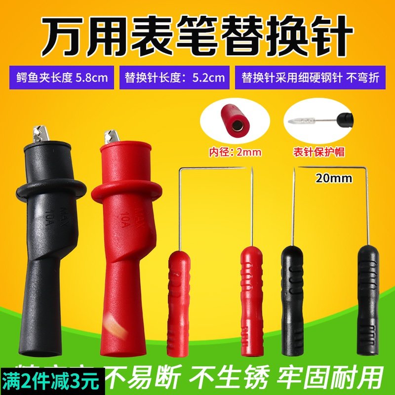通用型万用表替换针表笔线特尖钢针加长细尖头线可换配表笔线探针