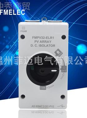 专业生产关流直隔离开关IP66NW带防水盒离隔离CPG开直流光伏隔开