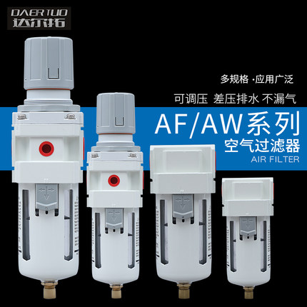达尔拓空压机油水分离器配件过滤器压缩空气除水喷漆除油可调节阀