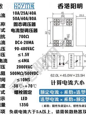 HFMHOYMK阳明SSR-0/25/40/61080LA流固态继电/器 4-电20mA智能调