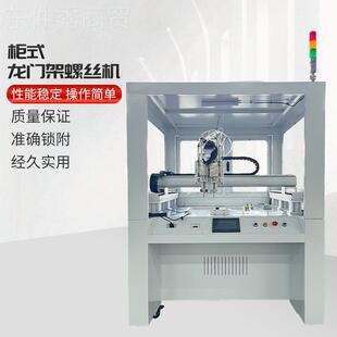 柜式龙VLC门架锁螺丝机自动双吸气式伺服电批双工平拧螺丝作台工