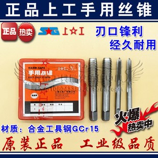 M14 M2.5 M12 M10 手用丝攻M2 正宗上工手用丝锥