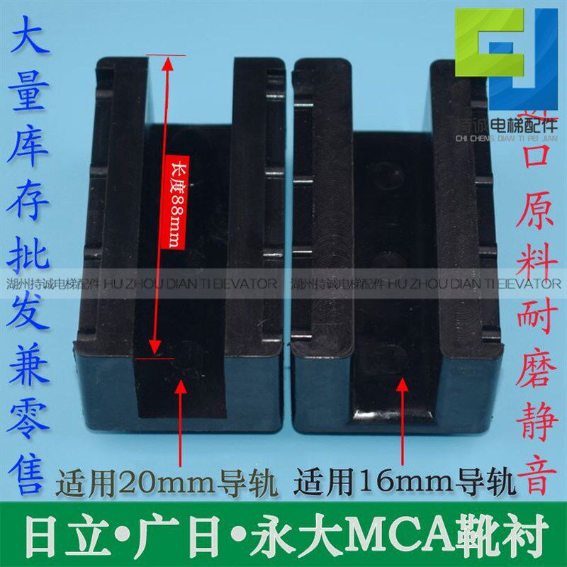 适用于广日 日立电梯MCA导靴 13K导轨黑色橡胶靴衬 长度88MM配件