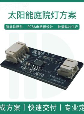 智能感应板庭院壁灯FHA草能坪灯CBAP电路 户外太阳洗墙灯线路板方