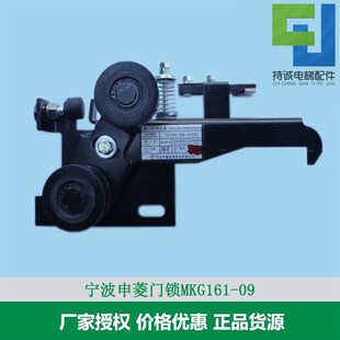 MKG161 宁波申菱门锁 原装 假一赔十 电梯配件 门锁 通力电梯