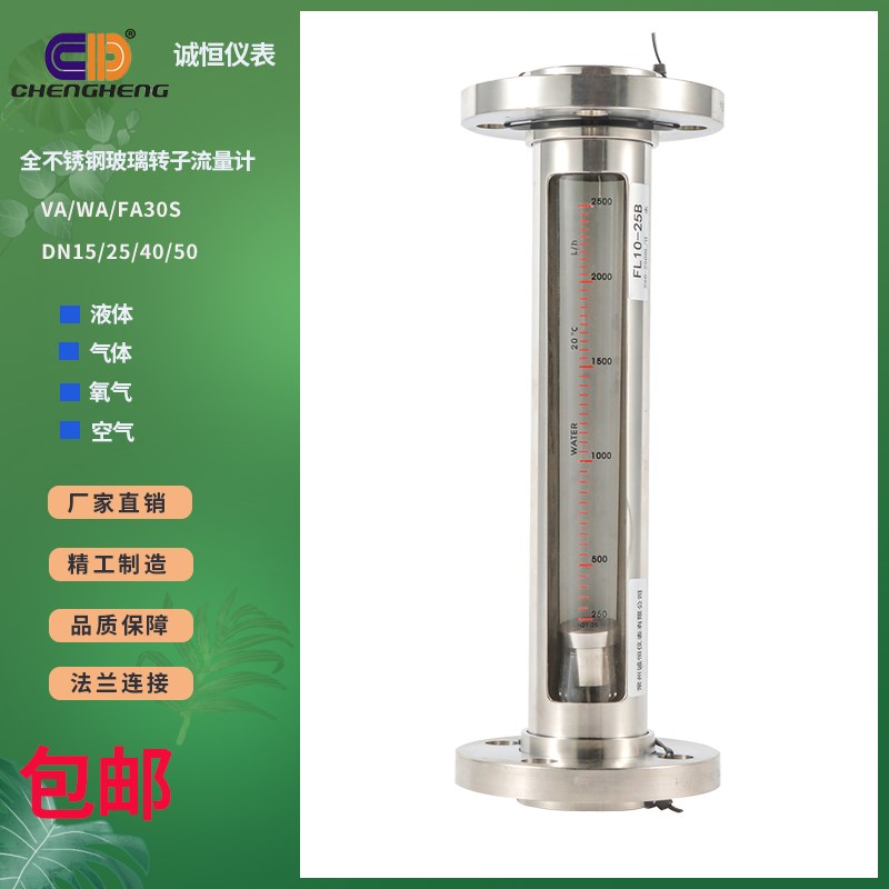 不锈钢玻璃转子流量计VlA/WA/FA30S-15 25 40 50F液体气体法兰螺