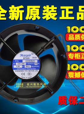 特价Maxair/BT22060B2H轴流风机交流散热风扇 22060B2H 滚珠