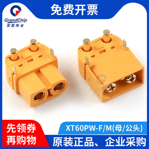 宏图伟业 XT60PW-M/F公头母头电池插头充电接口连接器卧式公母头