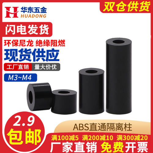 ABS隔离柱尼龙套管垫高垫圈间隔柱PCB线路板支撑柱塑料绝缘垫片黑