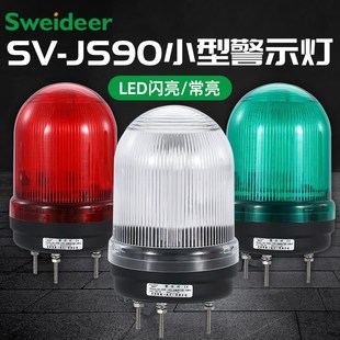 报警灯SV JS90一显三色声光车床设备信号警示灯12V24V220V带蜂鸣