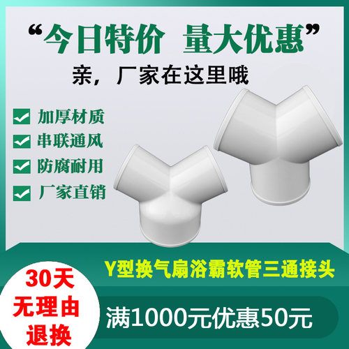 卫生间浴霸换气扇排风管100油烟机排烟管道异径PVC三通接头80/150