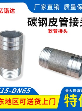 碳钢皮管接头外丝接头碳钢宝塔接头4分6分1寸2寸DN15 20 25 32 40