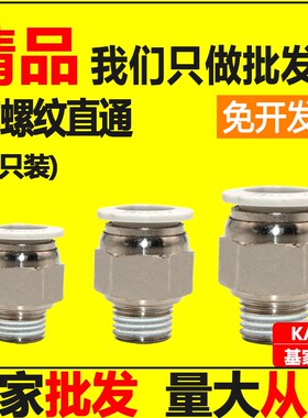 基家气动 快速接头PC8-02气管快插螺纹直通PC4-M5 6-01 1003 1204