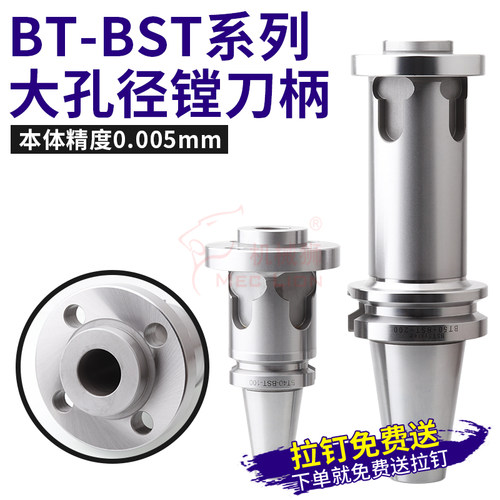 加工中心桥式精镗粗镗刀柄BT40/BT50-BST-100 200大孔径深孔抗震