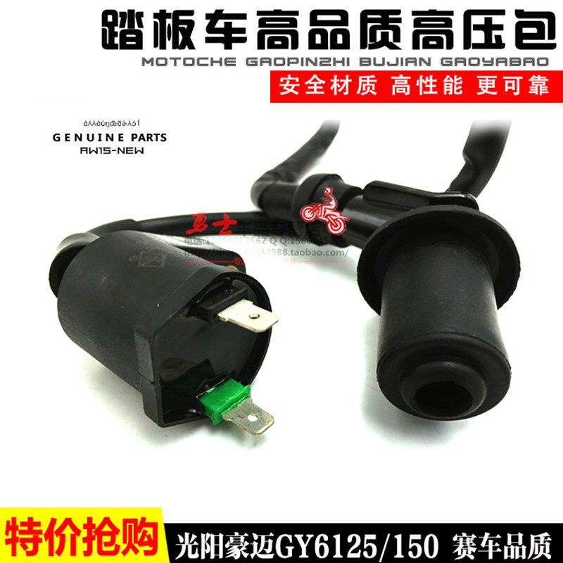 踏板摩托车gy6/125/150 踏板车女装高压包 点火器高压包继电器