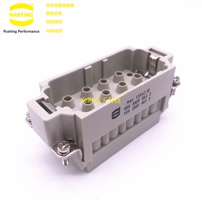 HARTING浩亭连接器 09320123001 Han 12Hsc-M 12针40A公芯哈丁头