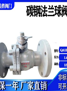 Q41F-16C铸钢法兰球阀WCB材质手动耐高温蒸汽DN405080100碳钢气动